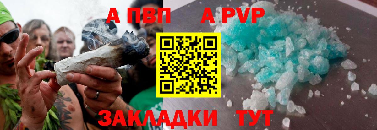 A PVP Соль  APVP Соль  Шатура  Alfa_PVP крисы CK  Вход с VPN 