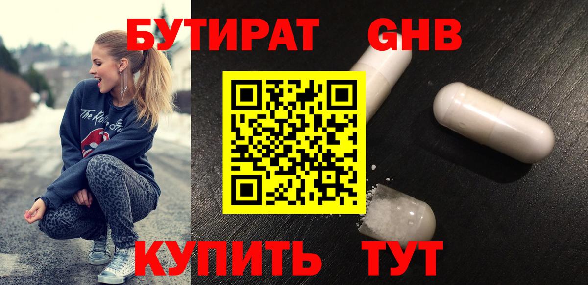 Шатура  Бутират жидкий экстази  Вход с VPN 