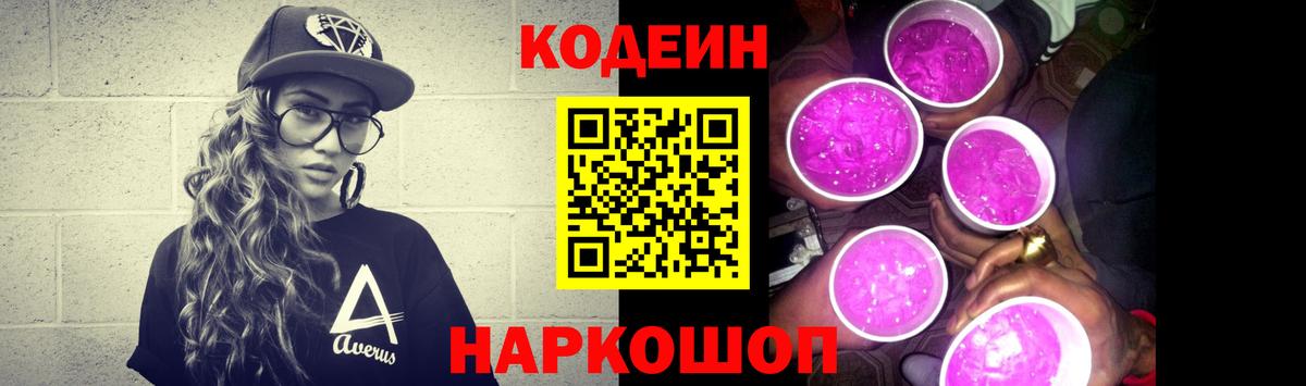 Кодеиновый сироп Lean напиток Lean (лин)  Вход с VPN  Шатура 