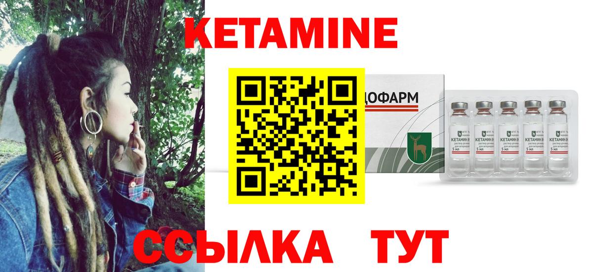 КЕТАМИН VHQ Шатура