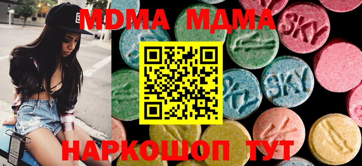 МДМА кристаллы Шатура