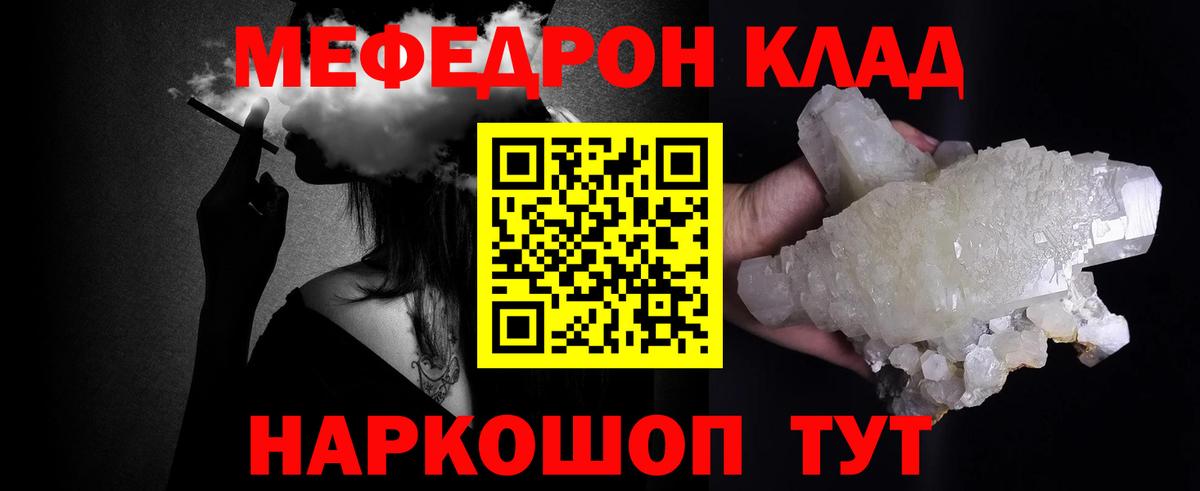 МЕФ    рабочий сайт  МЯУ-МЯУ мяу мяу  Шатура  Меф кристаллы  Вход с VPN 