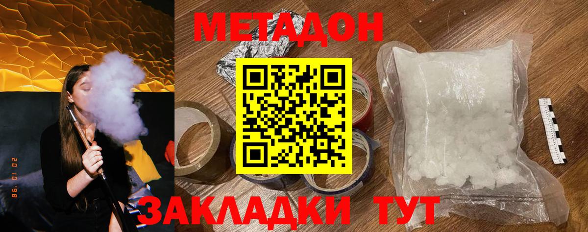 Метадон кристалл Шатура