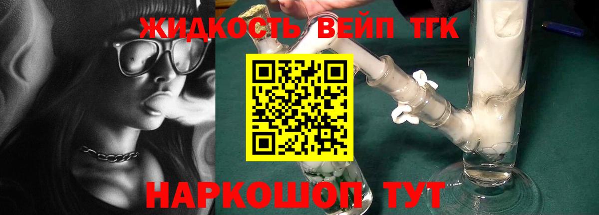 Дистиллят ТГК вейп Шатура