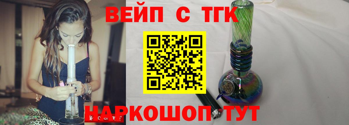 Шатура  ТГК вейп  Вход с VPN  Дистиллят ТГК жижа 